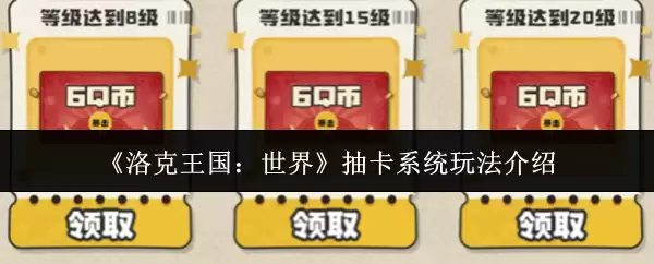 《洛克王国》抽卡系统玩法详解：高效集卡指南