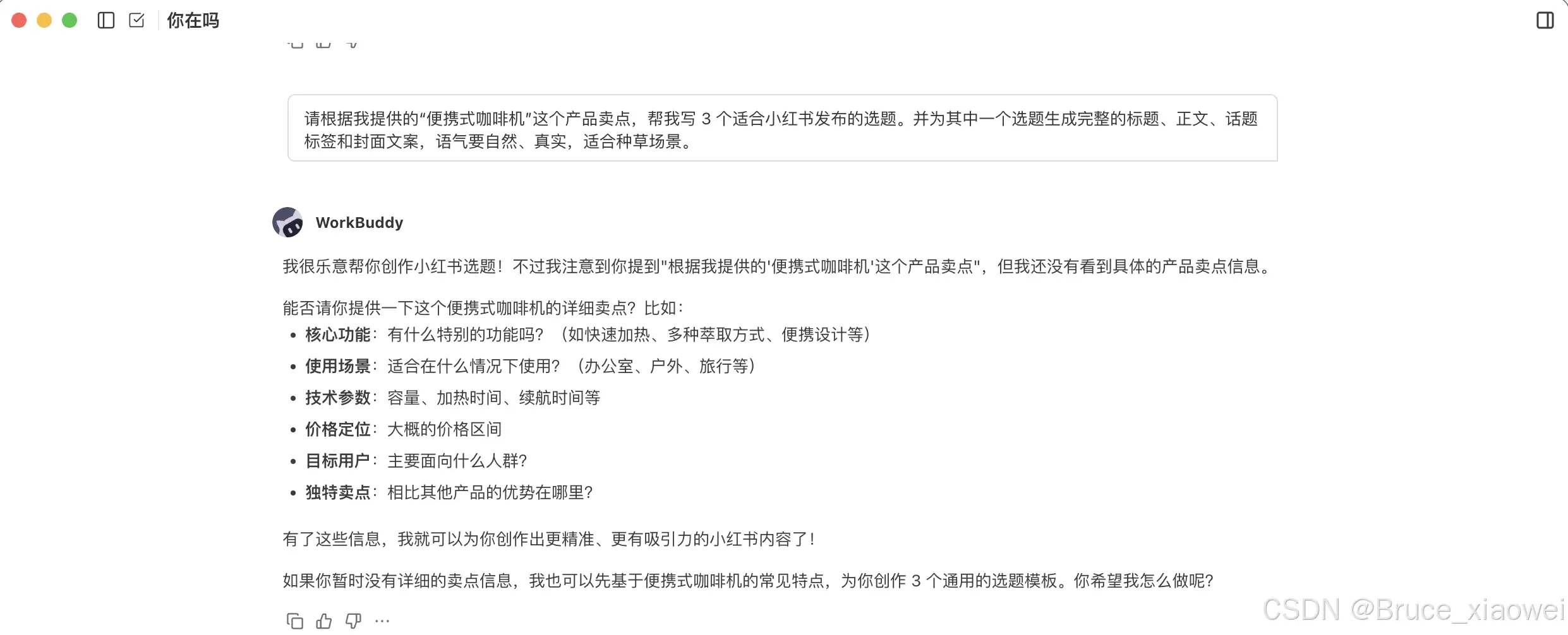 用 WorkBuddy 打造你的专属 AI 工作助理