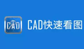 cad快速看图如何选择打印机