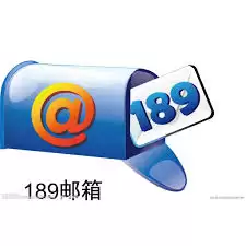189邮箱网页版怎么登录