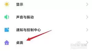 vivo手机关闭应用桌面图标界面