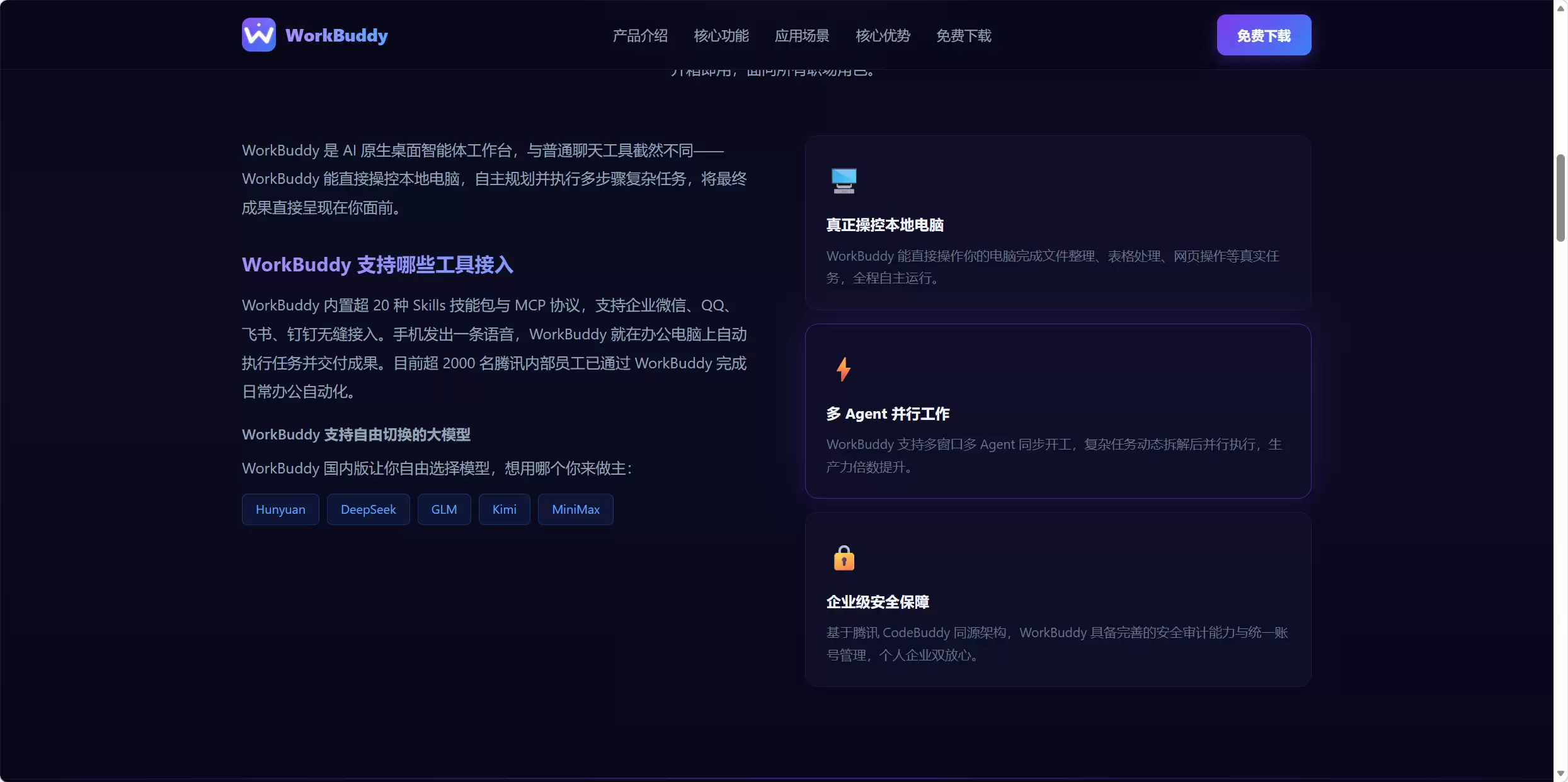 WorkBuddy 界面示意图