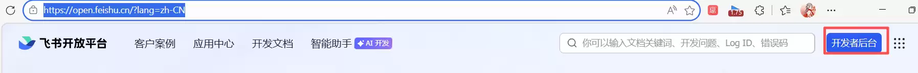 点击头像进入开发者后台