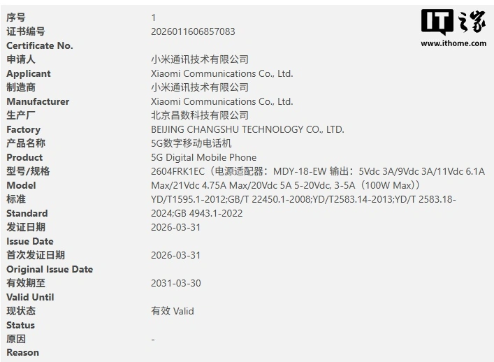 小米 REDMI K90 至尊版通过 3C 认证：100W 闪充，天玑 9500