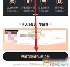 i百联如何开发票