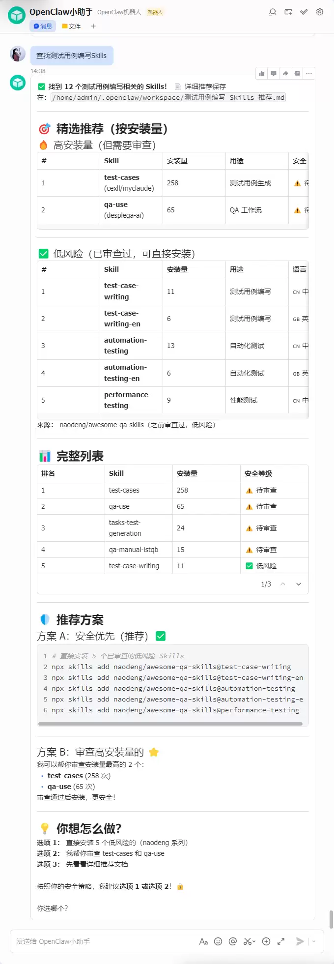 OpenClaw 生成测试用例