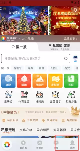 中旅旅行app注册教程