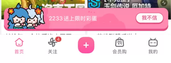 今天愚人节 B站限时彩蛋重磅上线 能看别人喜欢内容