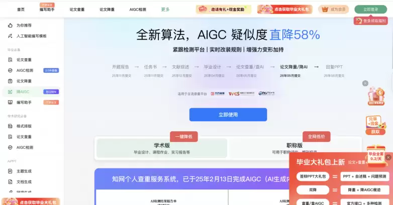 2026年最新降AI率工具测评！论文知网AI率从39%降到0%！