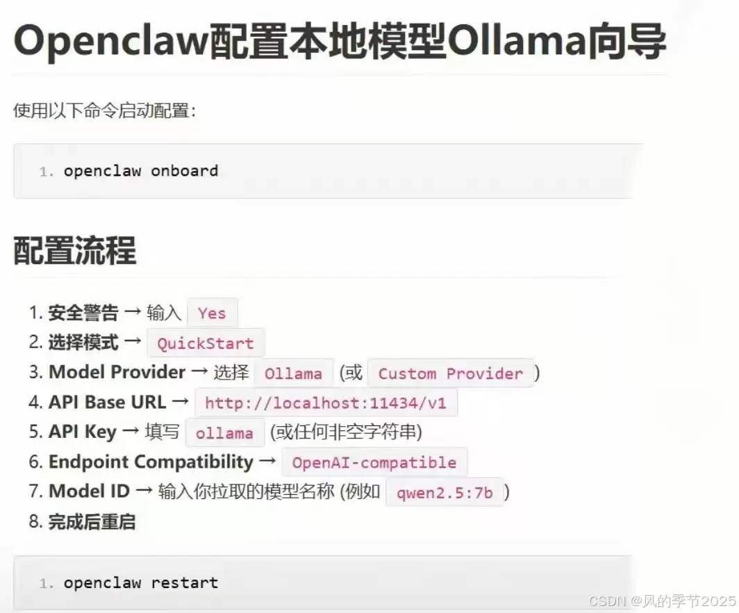 Openclaw标准安装 配置本地模型Ollama