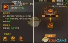 王城英雄传奇中等金丹获取指南：3种实用方法全解析