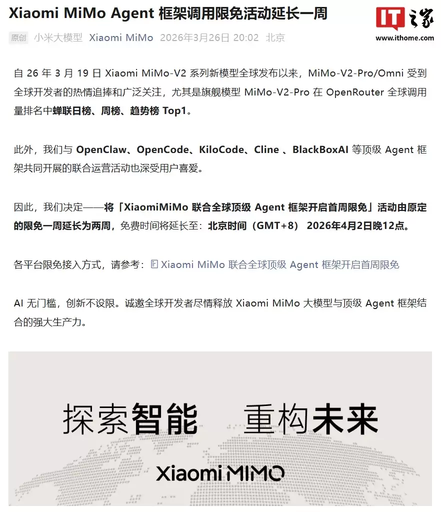 小米 Xiaomi MiMo Agent 框架调用限免活动官宣延长一周