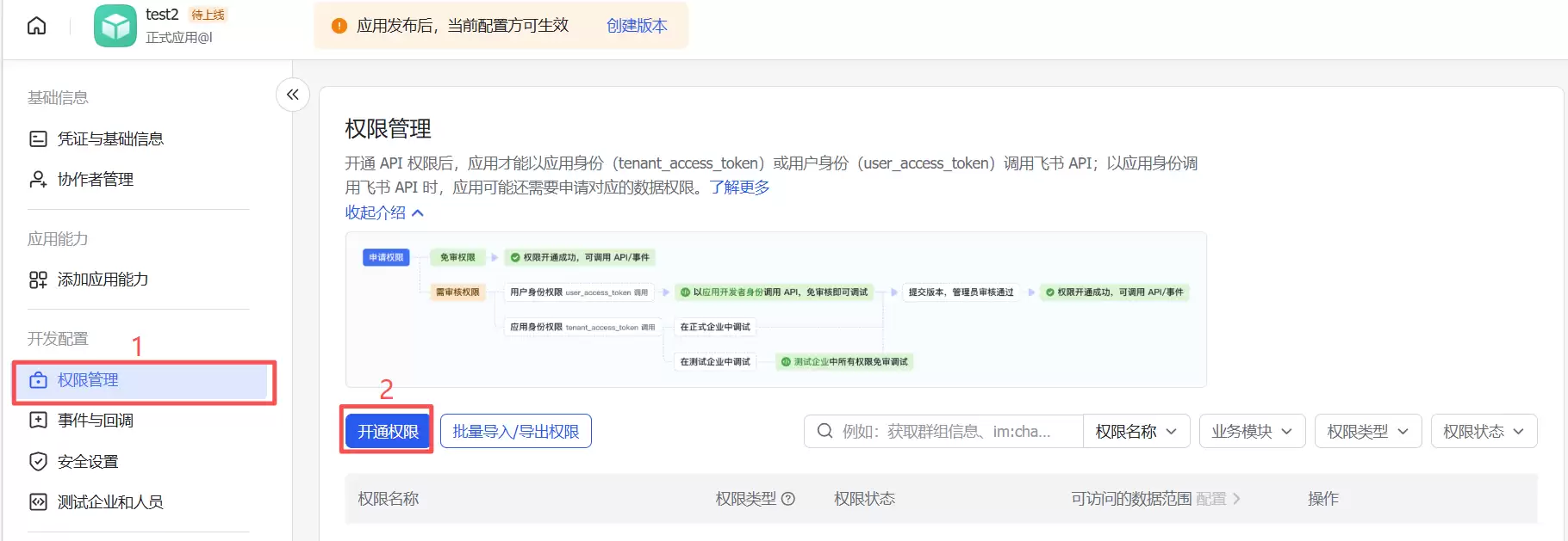 进入权限管理菜单