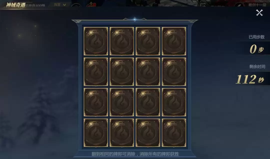 《神火大陆》奇遇任务5：来一局！任务攻略