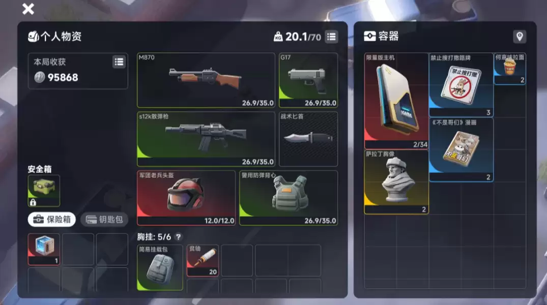 《代号：新生》撤离点场景