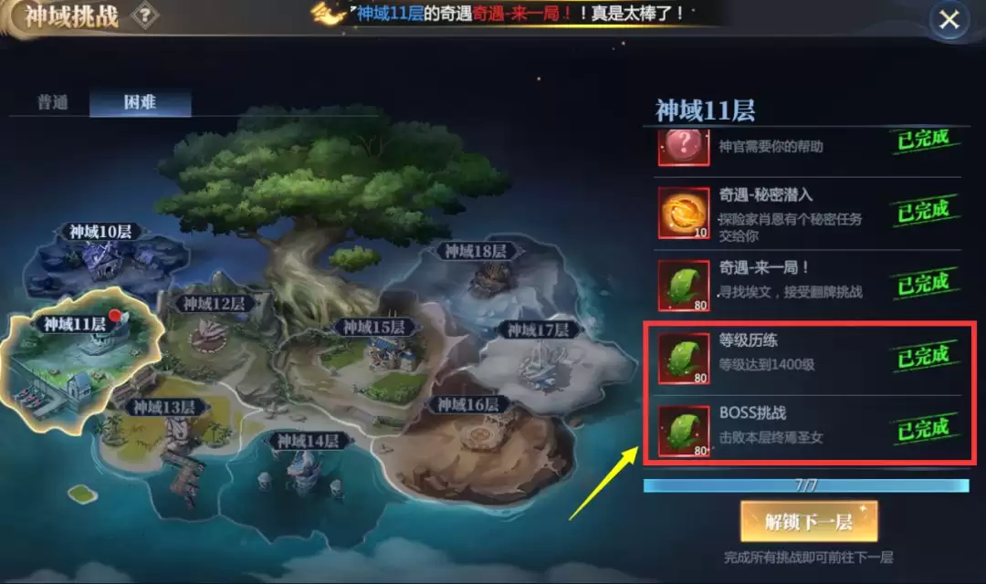 《神火大陆》奇遇任务5：来一局！任务攻略