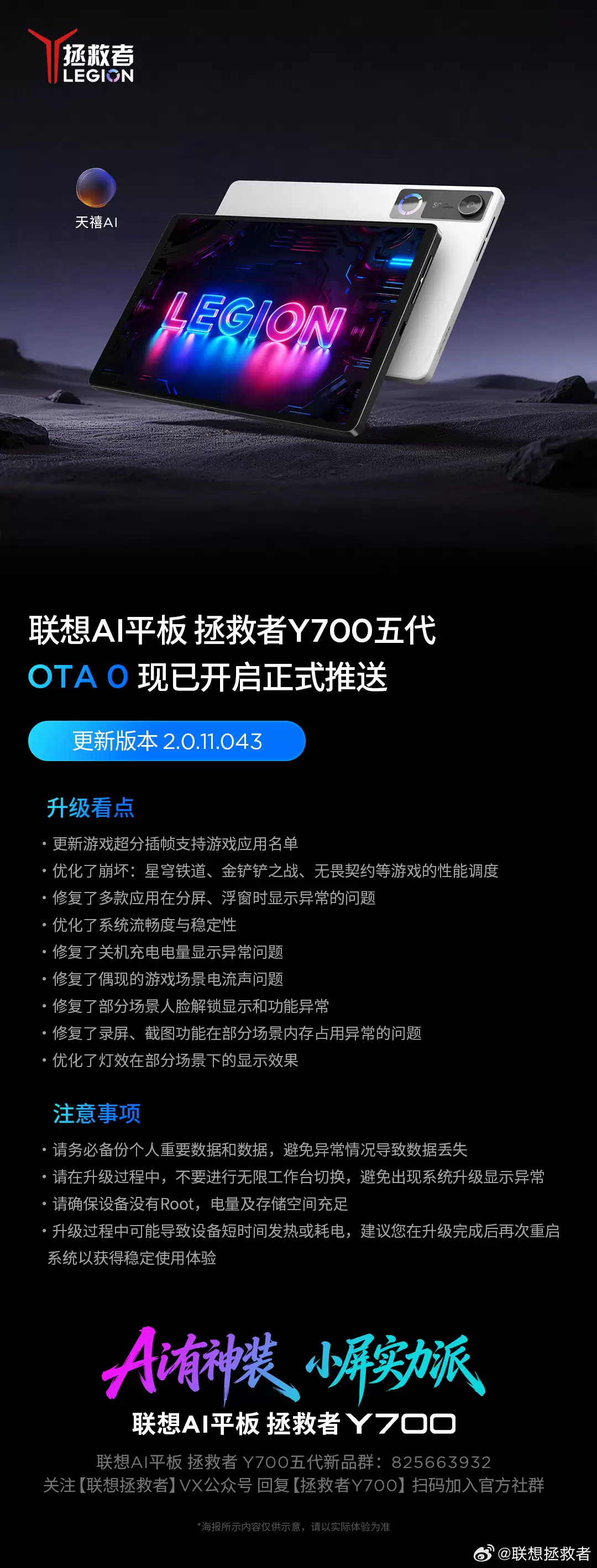 到手即更新，联想 AI 平板拯救者 Y700 五代 OTA 0 开启推送