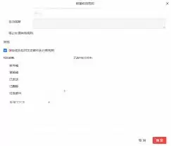 阿里邮箱自动回复设置详解，高效管理收信规则
