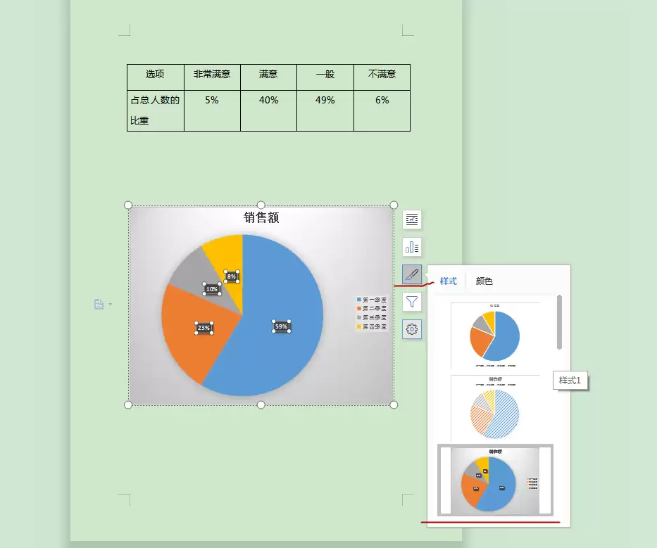 Word图表工具中的选择数据功能