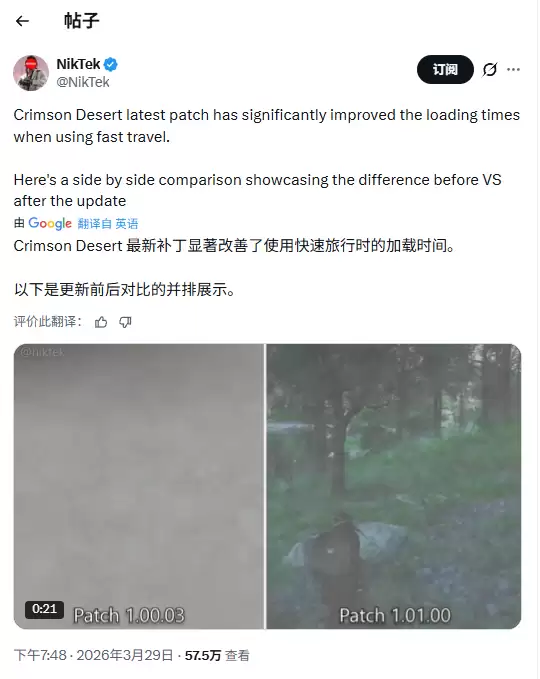 《红色沙漠》加载时间大幅缩短 传送速度提升近半