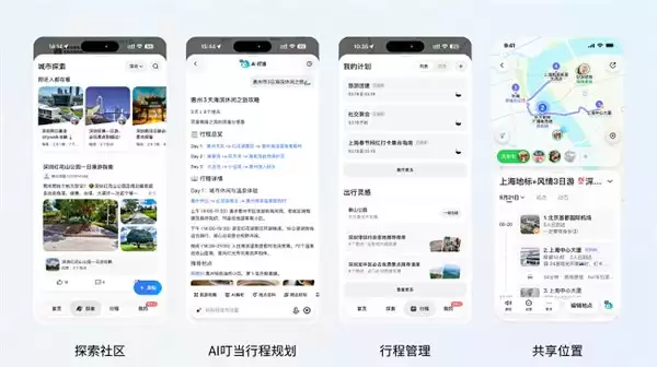 腾讯地图发布 V11.0 大版本，上线面向“多人出行”的 AI 一站式行程管理