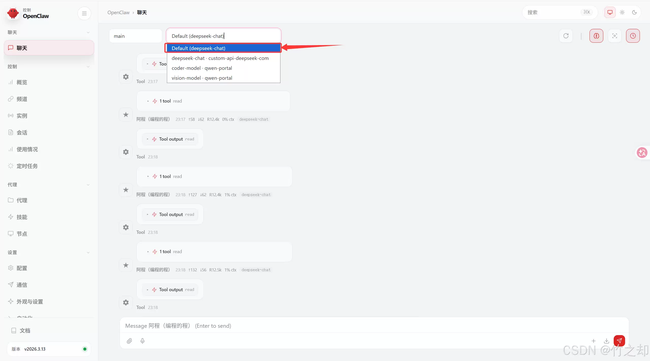 OpenClaw 配置完成界面示意