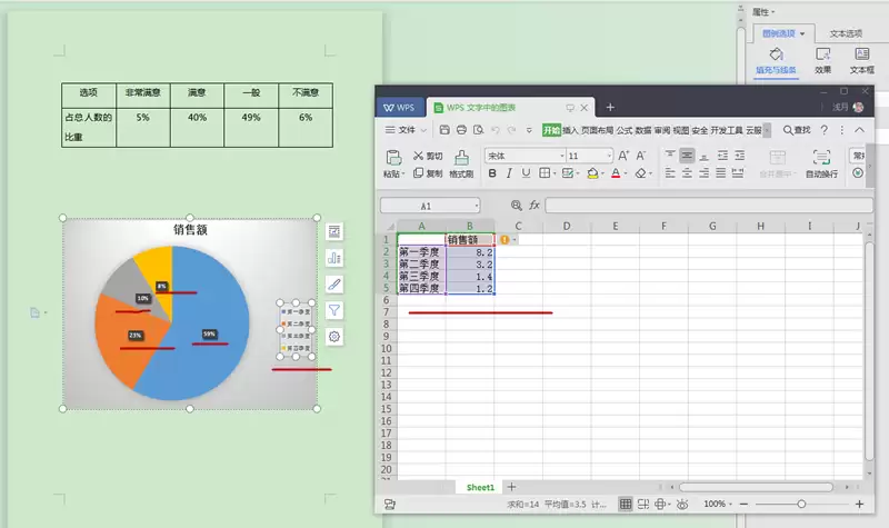 Word饼图数据表编辑界面