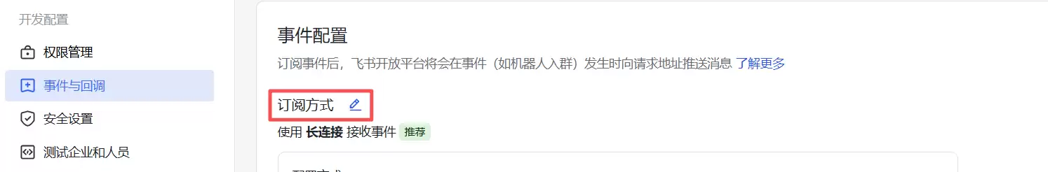 找到事件与回调中的订阅方式