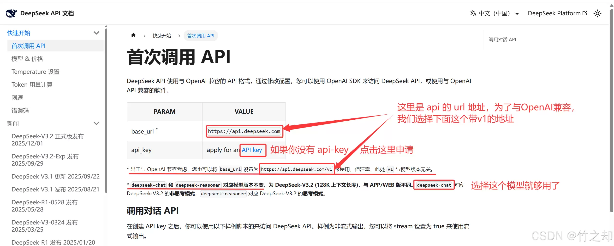 DeepSeek API 官方文档截图