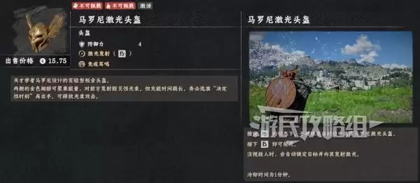 《红色沙漠》马罗尼激光头盔位置及获取方法 镭射眼怎么解锁