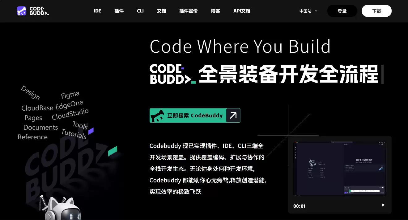 腾讯云CodeBuddy AI代码助手：从需求到上线，一站式搞定开发全流程