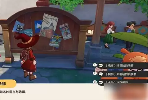 洛克王国世界商店解谜全攻略:街角告示牌探索指南