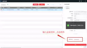 萤石云监控如何修改密码界面示意