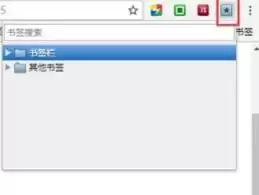 Chrome书签设置技巧：点击即可在新页面中打开