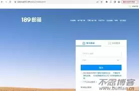 189邮箱网页版怎么登录