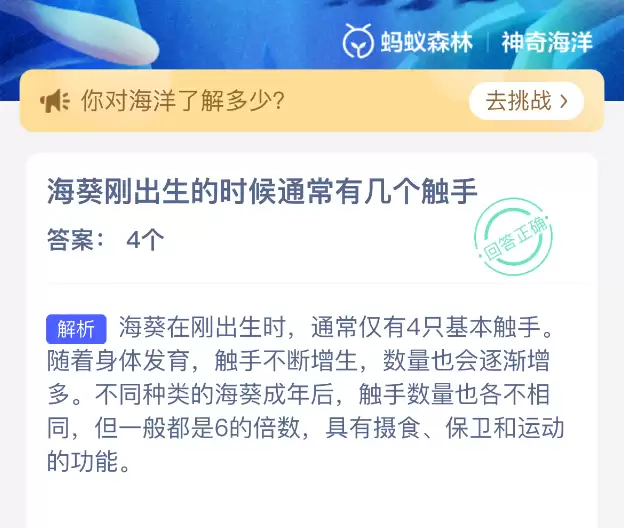 海葵触手生长示意图