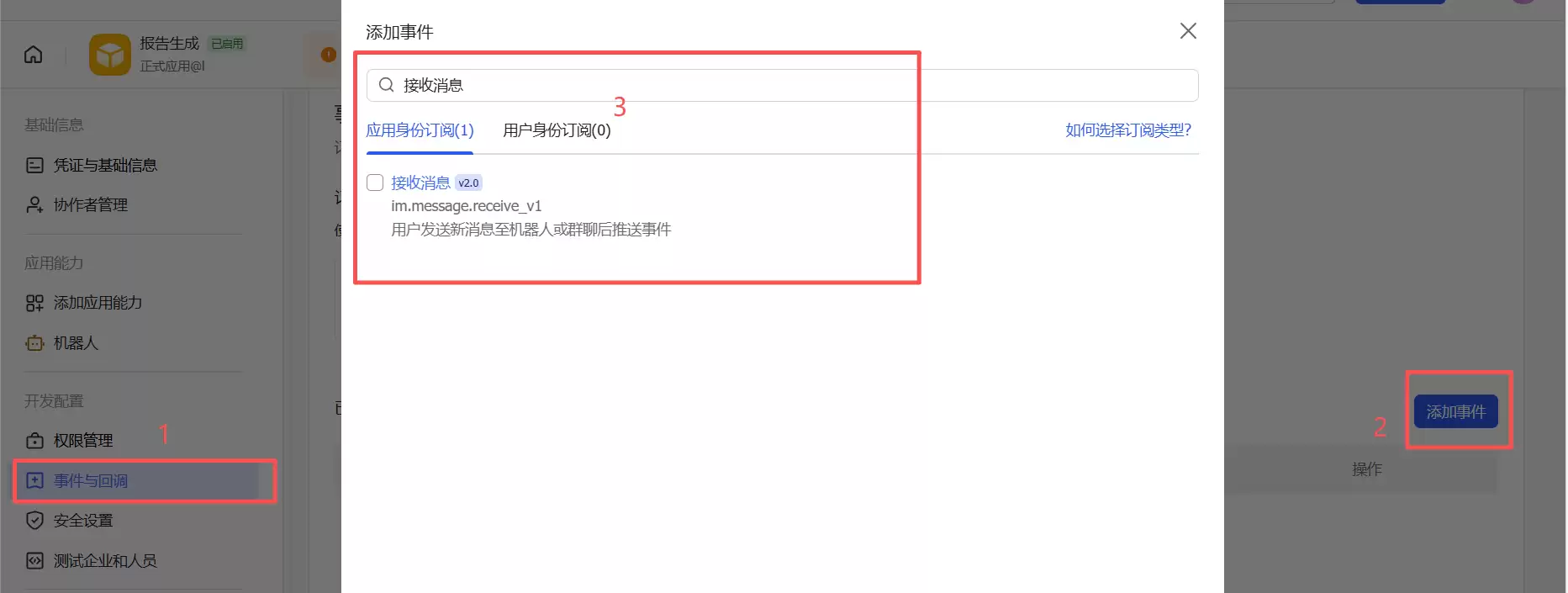 搜索并添加接收消息事件