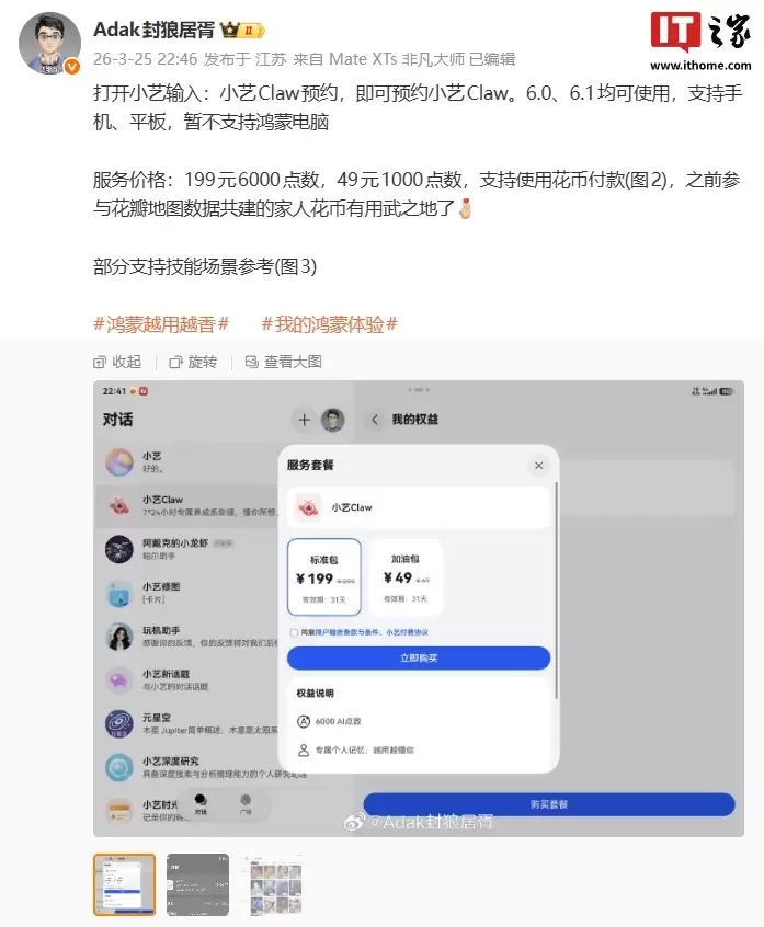 华为鸿蒙手机“龙虾”小艺 Claw 开启预约：适配 HarmonyOS 6，支持手机、平板设备