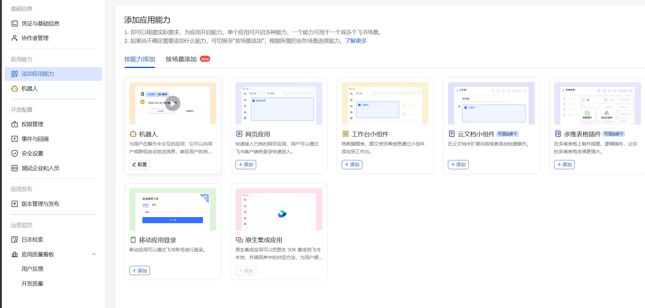 OpenClaw链接飞书