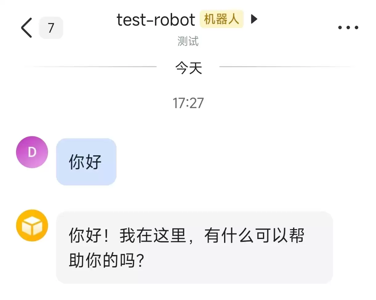 在飞书客户端与机器人对话测试