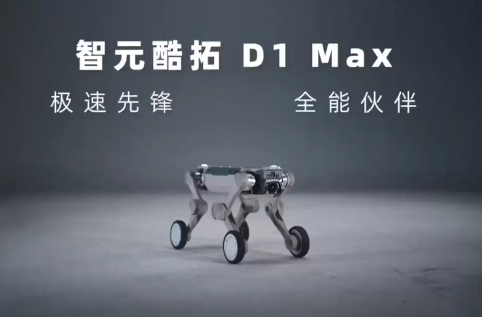 智元酷拓 D1 MAX 四足机器人发布：30 公斤载重，30 公里续航