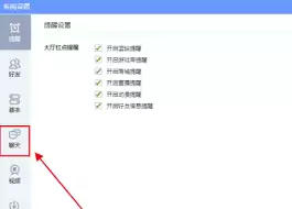 如何在QQ游戏大厅开启会话信息提醒-QQ游戏大厅开启会话信息提醒教程分享