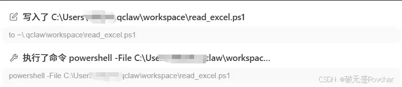 QClaw操作界面示意图，显示其仅输出命令行代码，无额外解释