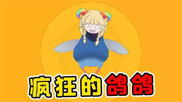 疯狂的鸽子第78关攻略