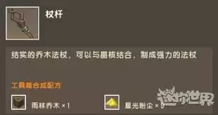 迷失世界复生杖制作指南：6步制作法杖详细教程