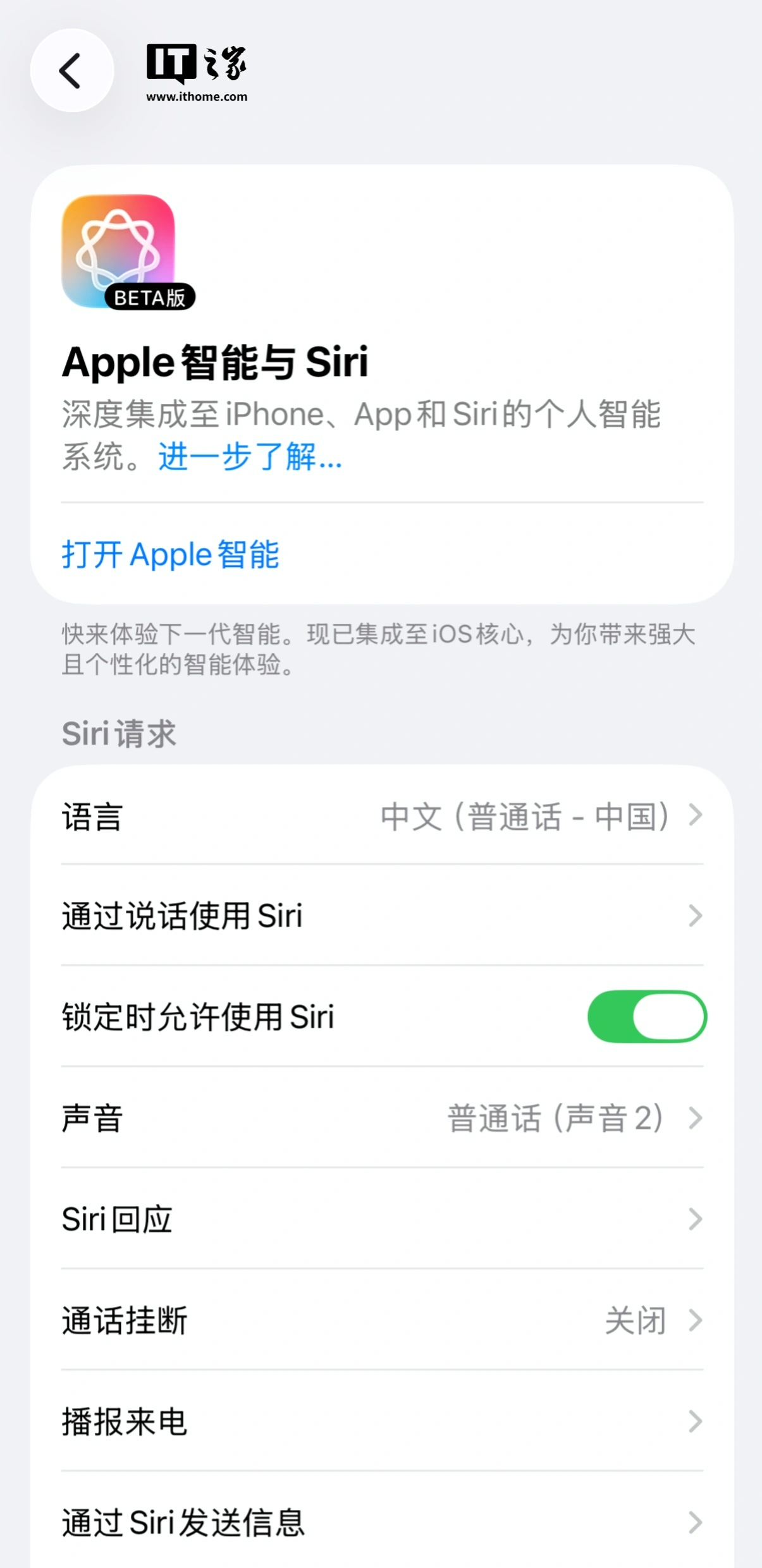 凌晨惊喜：苹果 Apple Intelligence 国行 Beta 版分批上线