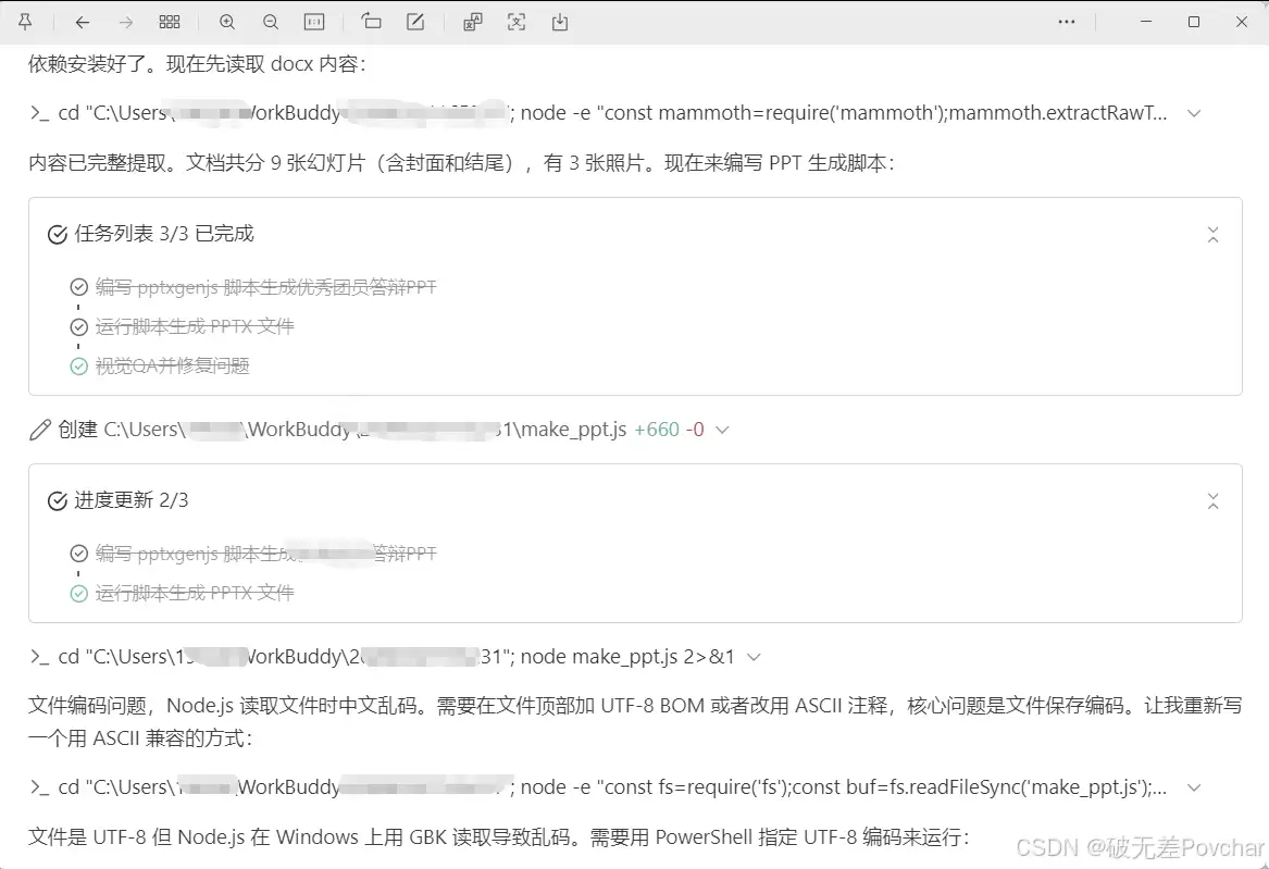 WorkBuddy操作界面示意图，显示其正在执行命令并伴有解释性文字