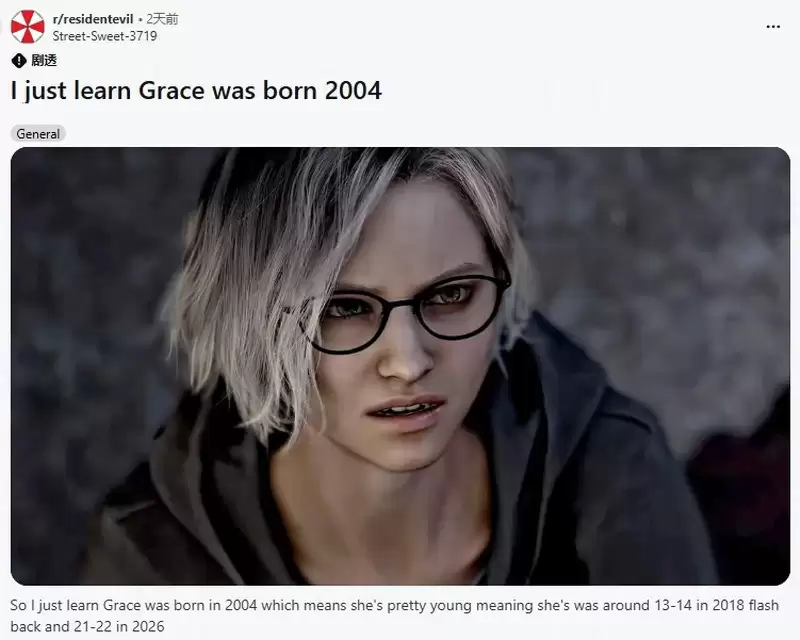 《生化危机9》女主格蕾丝是00后 玩家感慨比我年轻