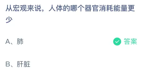 支付宝蚂蚁庄园答案解析示意图