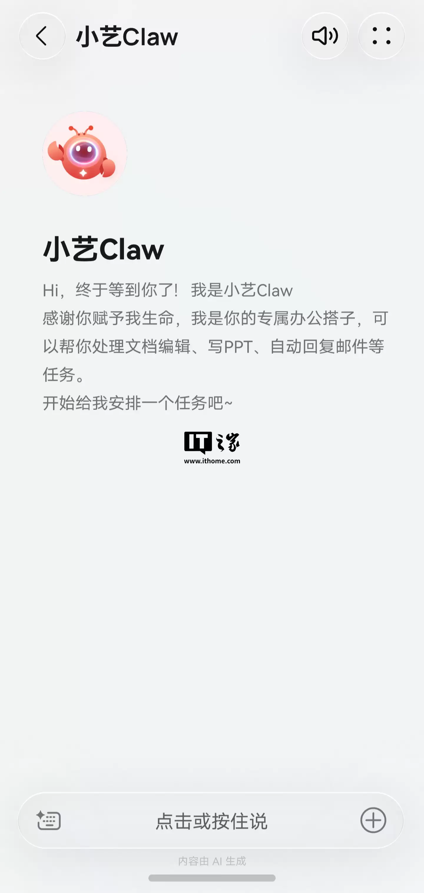 华为鸿蒙手机“龙虾”小艺 Claw 开启预约：适配 HarmonyOS 6，支持手机、平板设备